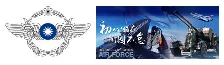 屏東空軍基地 Logo